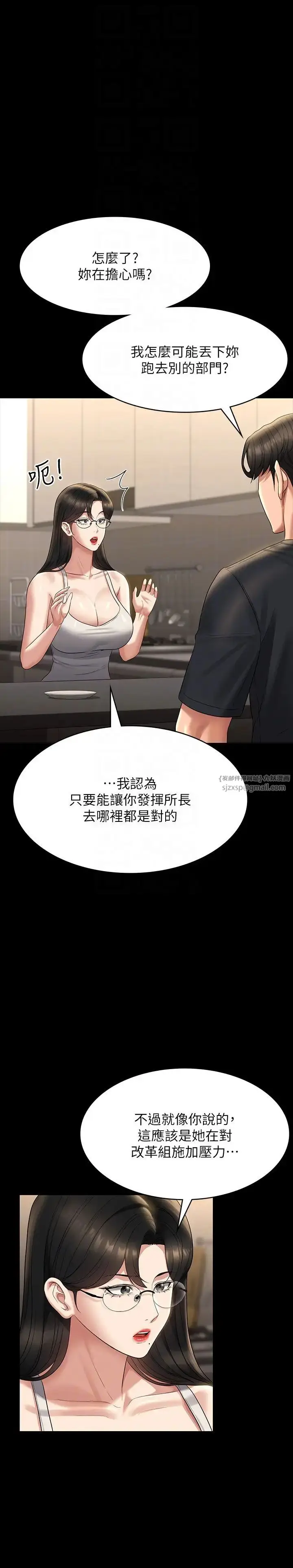 漫画《超级公务员》第122话第18张图