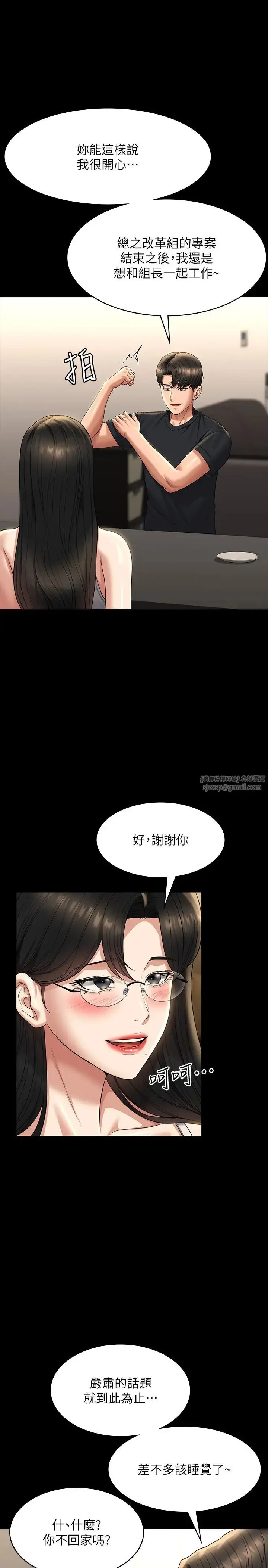 漫画《超级公务员》第122话第19张图