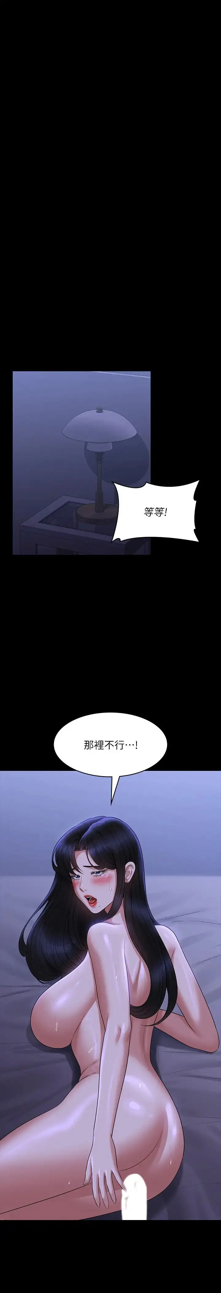 漫画《超级公务员》第122话第21张图