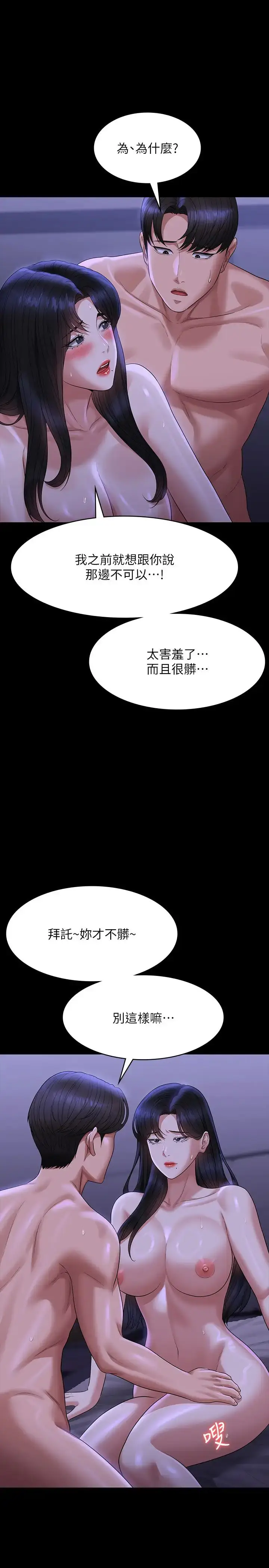 漫画《超级公务员》第122话第23张图