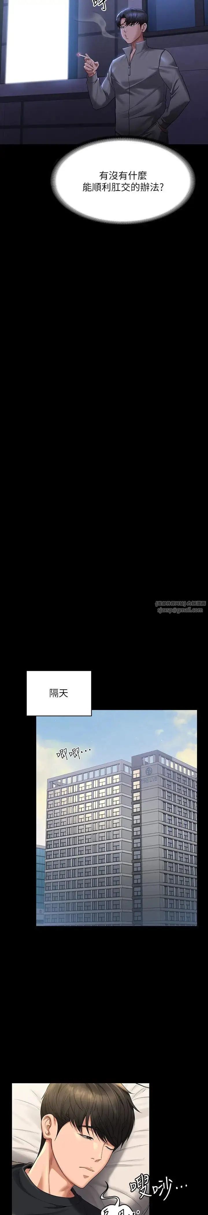 漫画《超级公务员》第122话第27张图