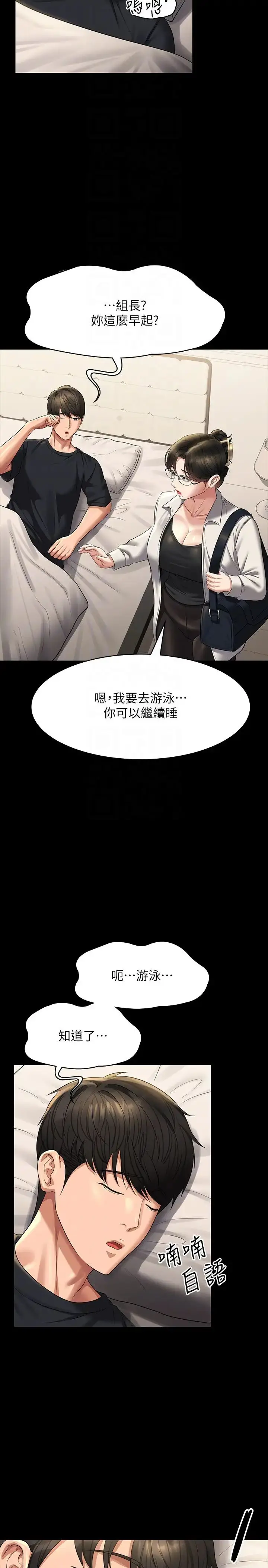 漫画《超级公务员》第122话第28张图