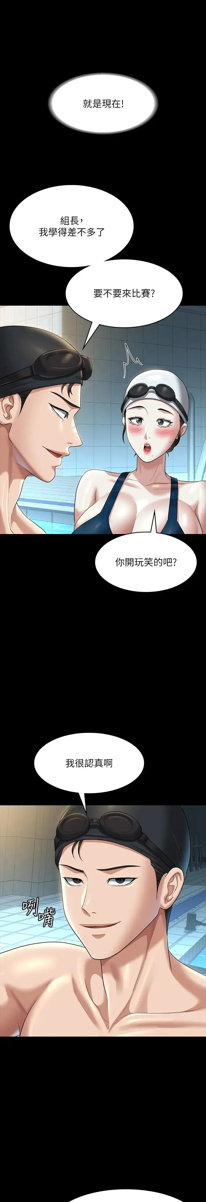 漫画《超级公务员》第122话第37张图