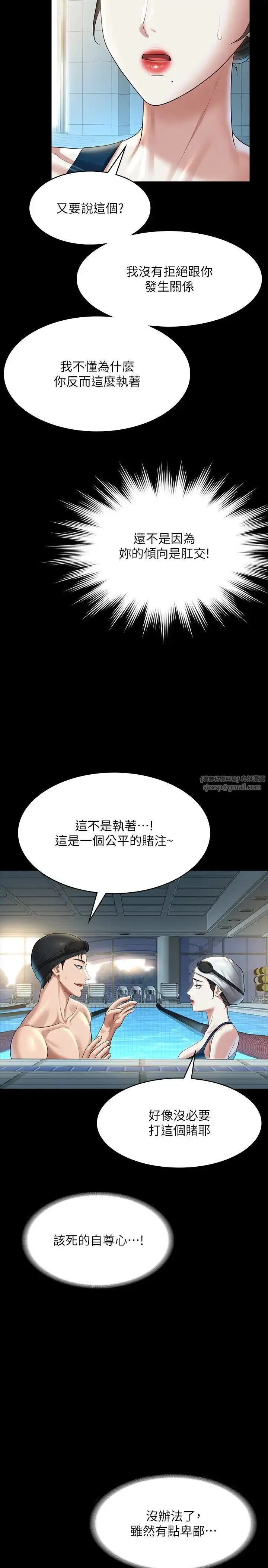 漫画《超级公务员》第122话第39张图