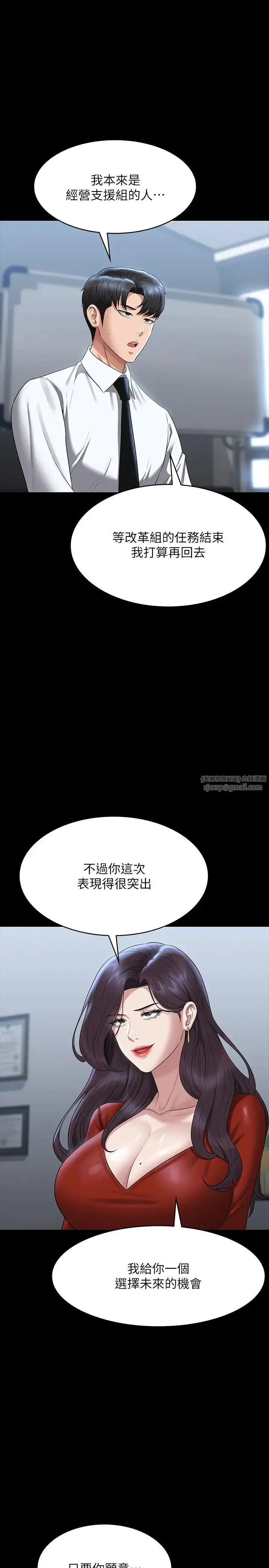 漫画《超级公务员》第122话第4张图
