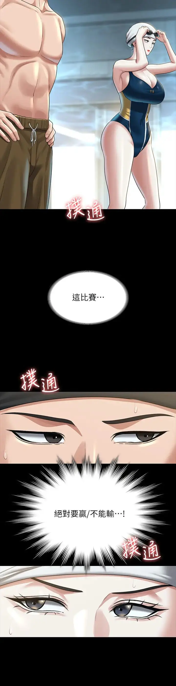 漫画《超级公务员》第122话第42张图