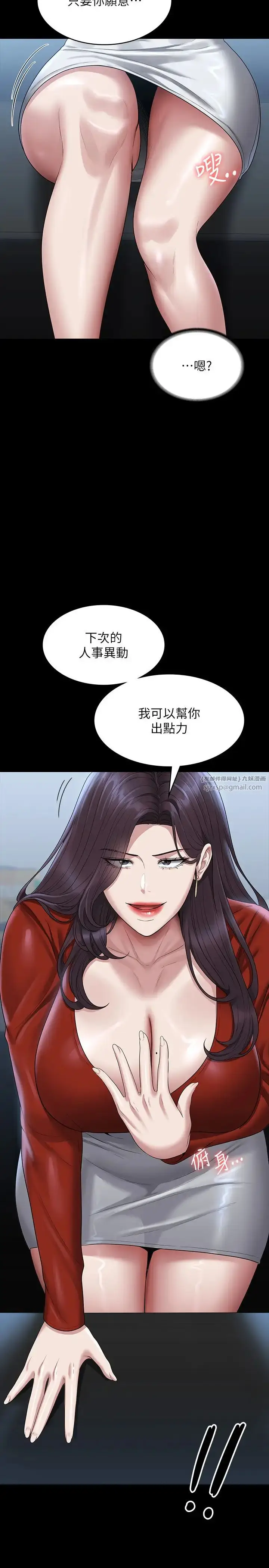 漫画《超级公务员》第122话第5张图
