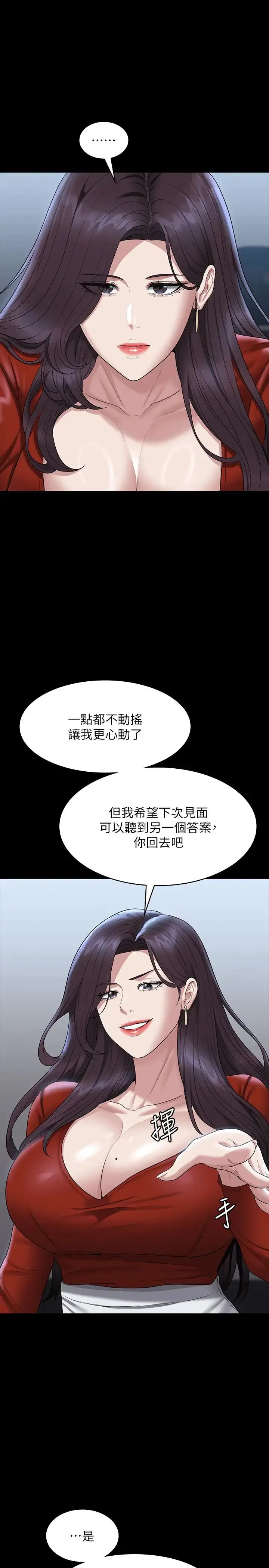 漫画《超级公务员》第122话第8张图