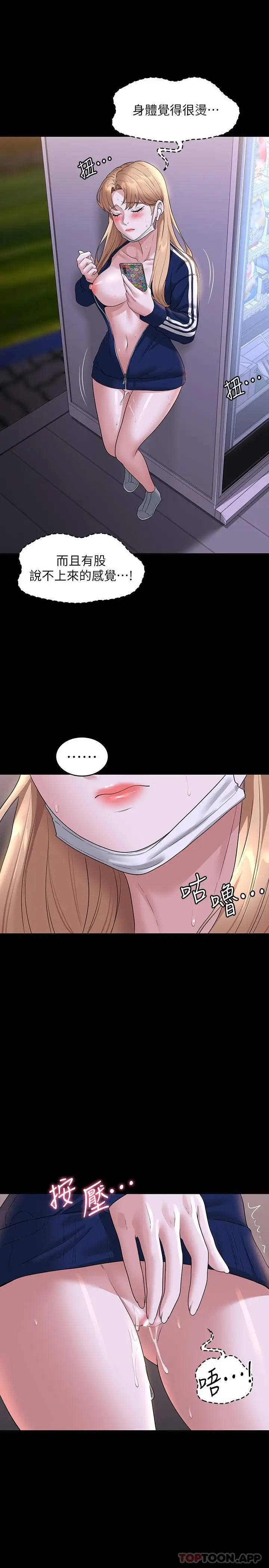 漫画《超级公务员》第74话第12张图