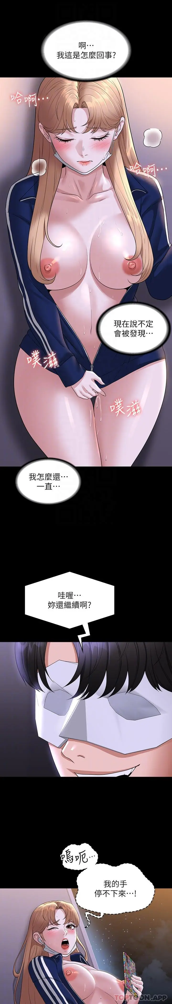 漫画《超级公务员》第74话第13张图