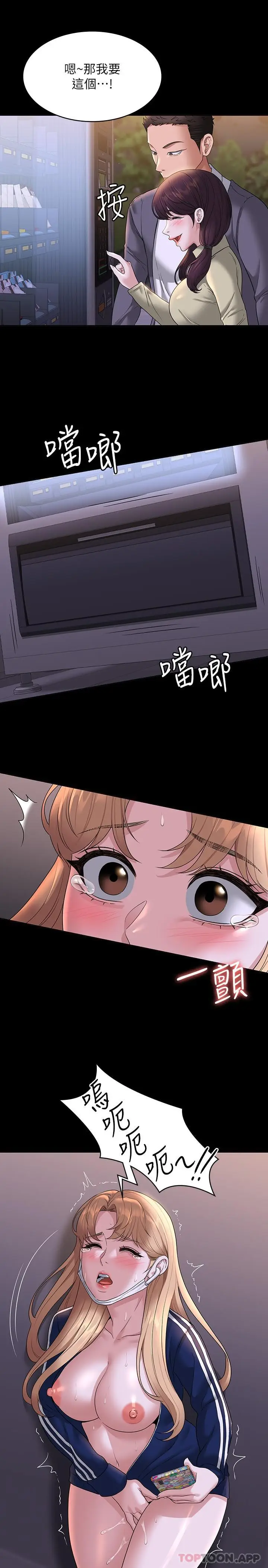 漫画《超级公务员》第74话第15张图