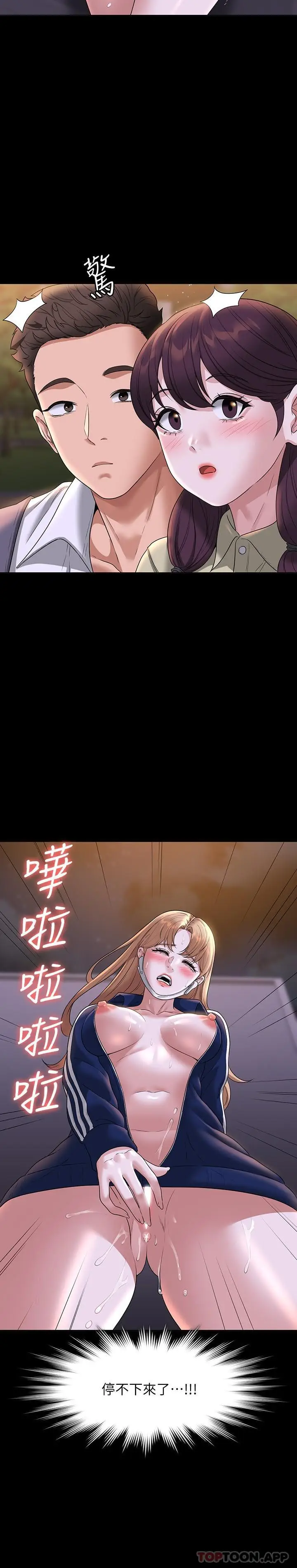 漫画《超级公务员》第74话第16张图