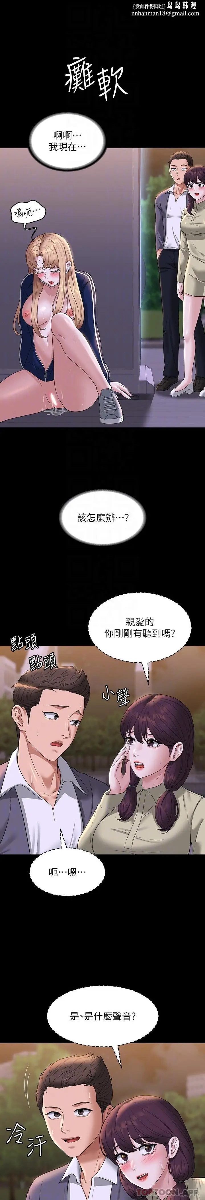 漫画《超级公务员》第74话第17张图