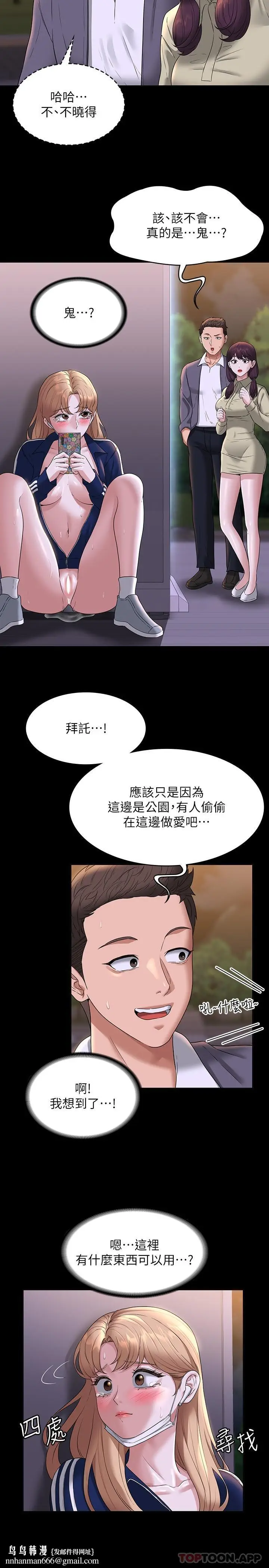 漫画《超级公务员》第74话第18张图