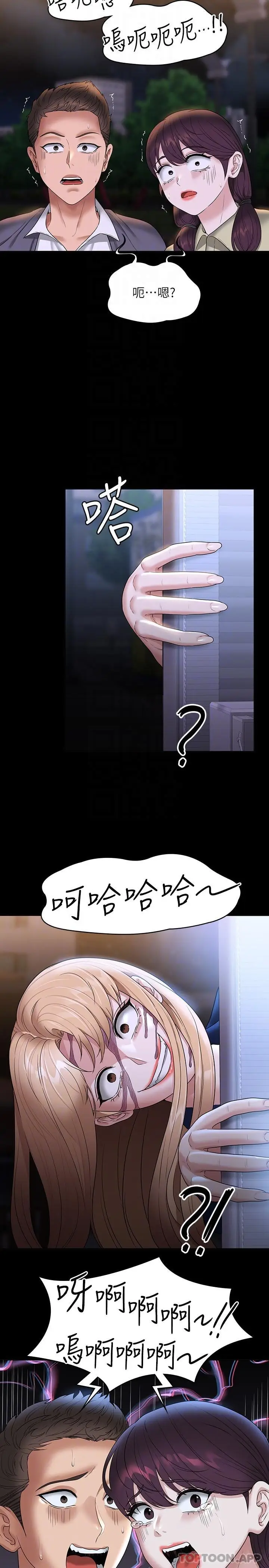 漫画《超级公务员》第74话第20张图
