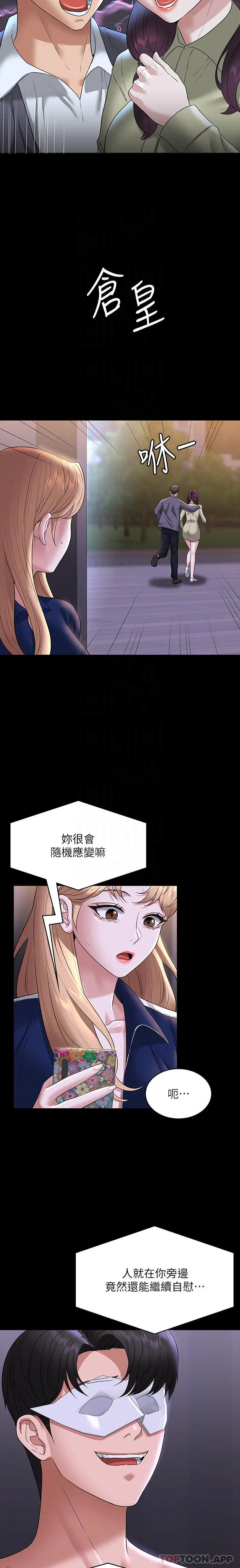 漫画《超级公务员》第74话第21张图