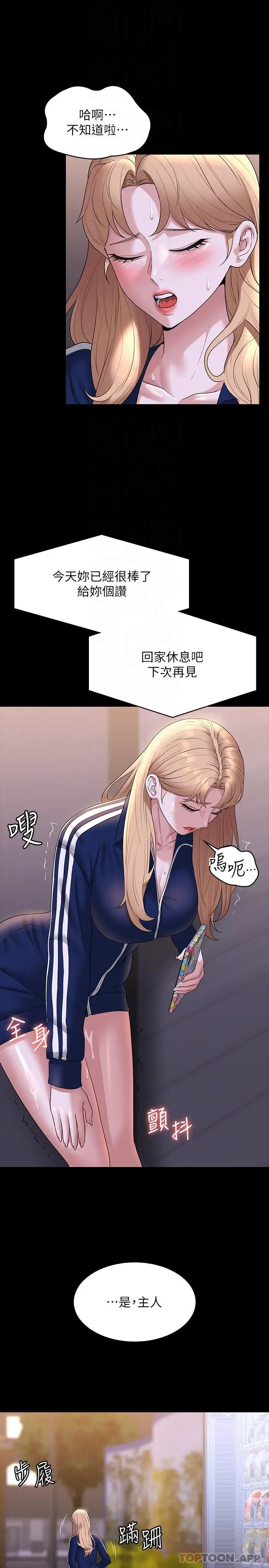 漫画《超级公务员》第74话第23张图