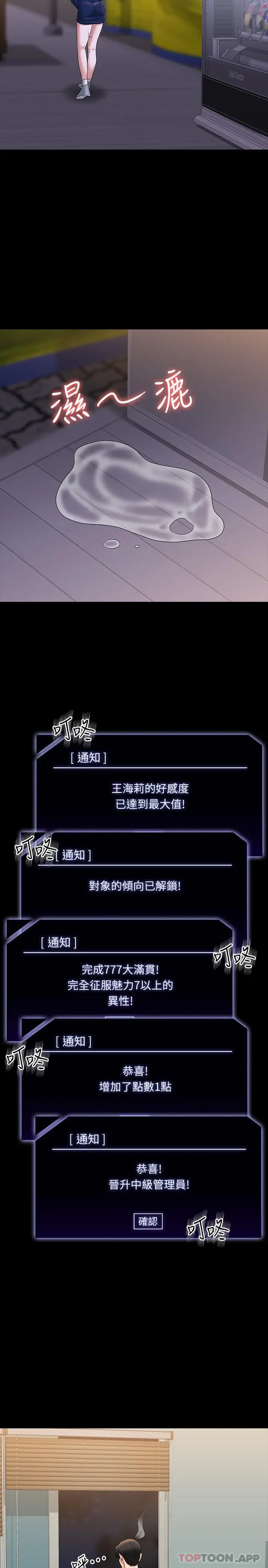 漫画《超级公务员》第74话第24张图