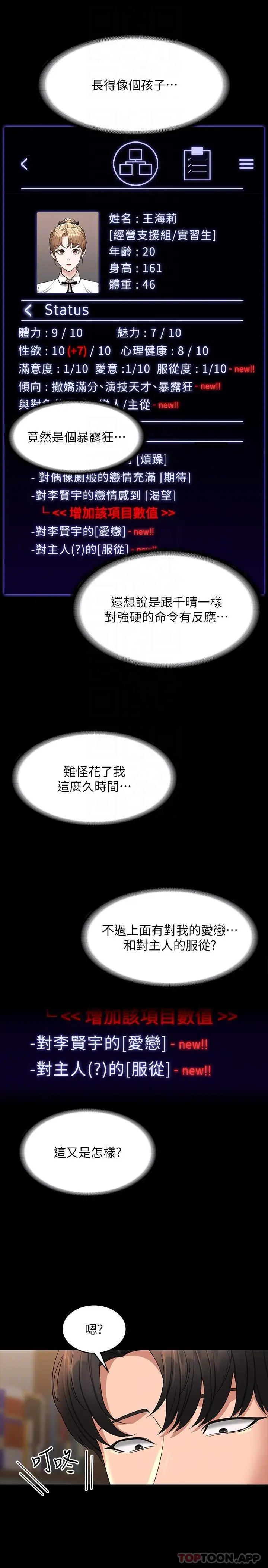 漫画《超级公务员》第74话第29张图