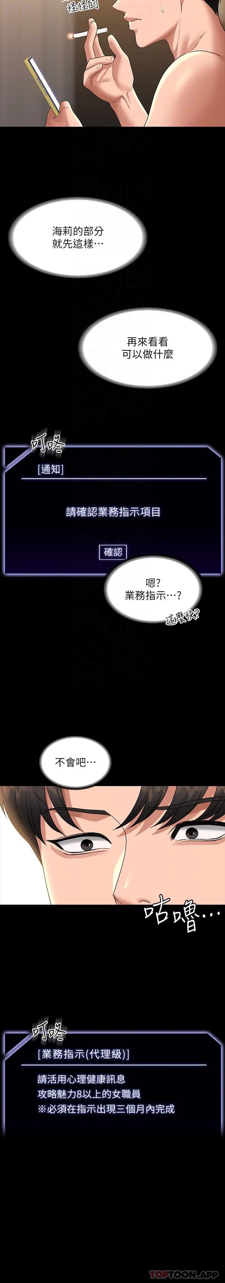 漫画《超级公务员》第74话第31张图