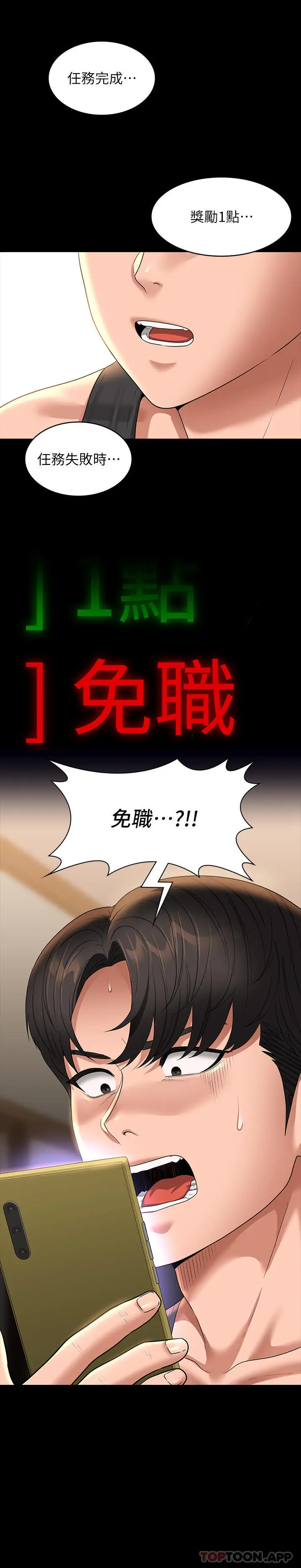 漫画《超级公务员》第74话第32张图