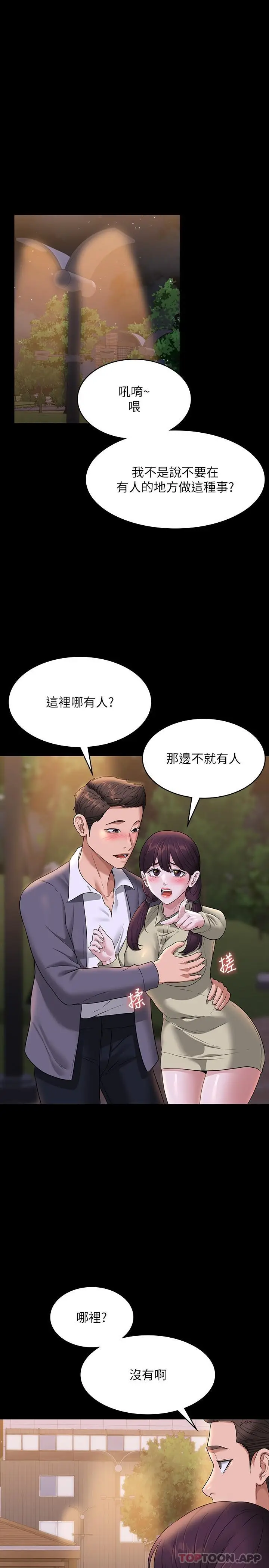 漫画《超级公务员》第74话第4张图