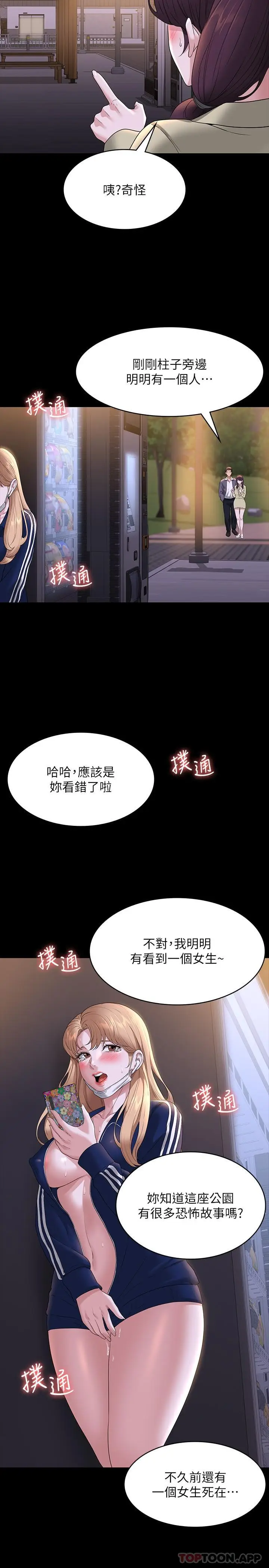 漫画《超级公务员》第74话第5张图