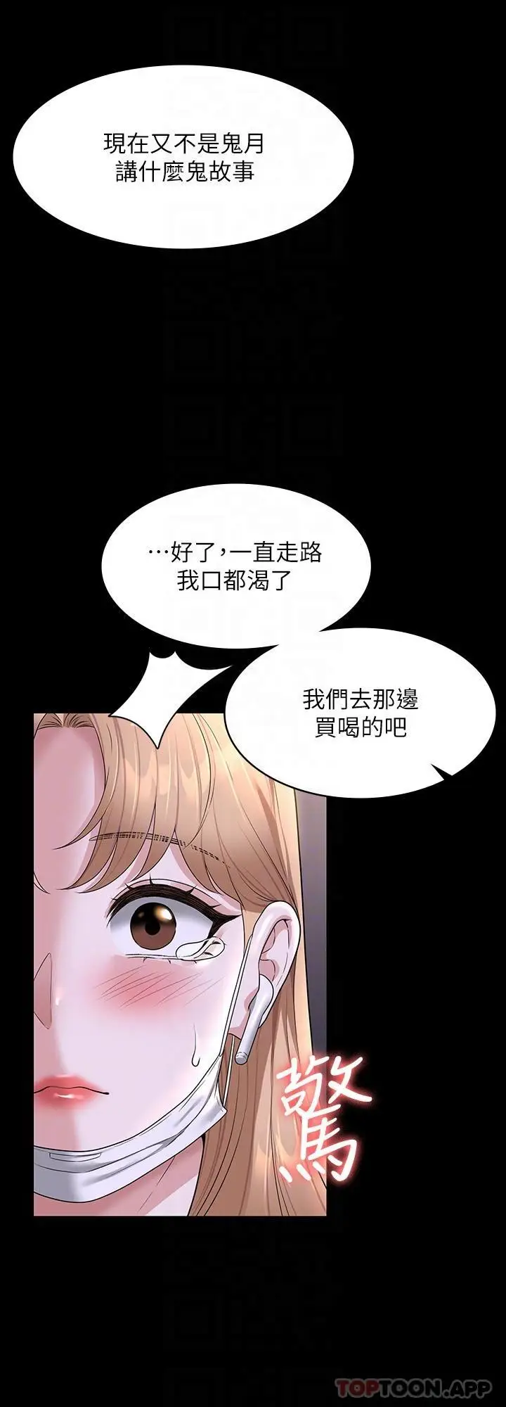 漫画《超级公务员》第74话第6张图