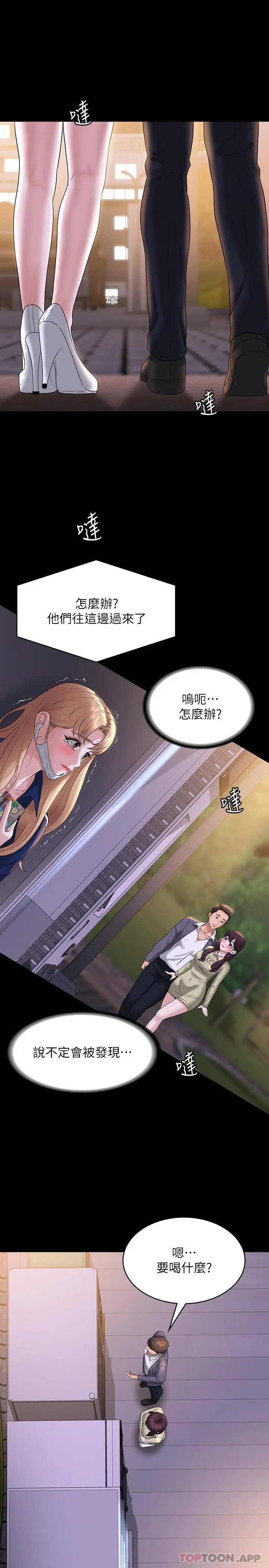漫画《超级公务员》第74话第7张图