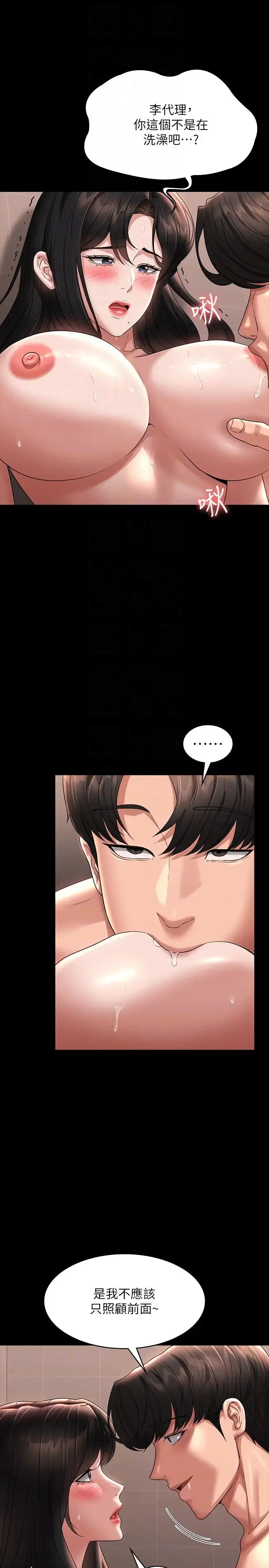 漫画《超级公务员》第99话第10张图