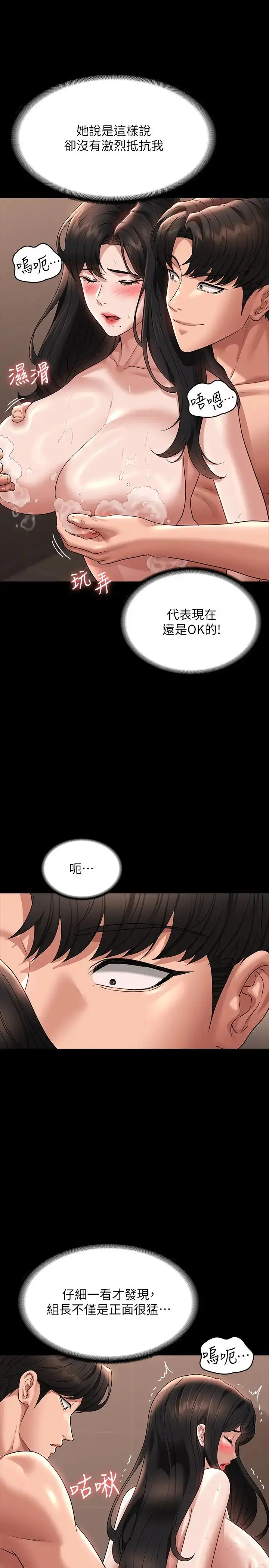 漫画《超级公务员》第99话第13张图