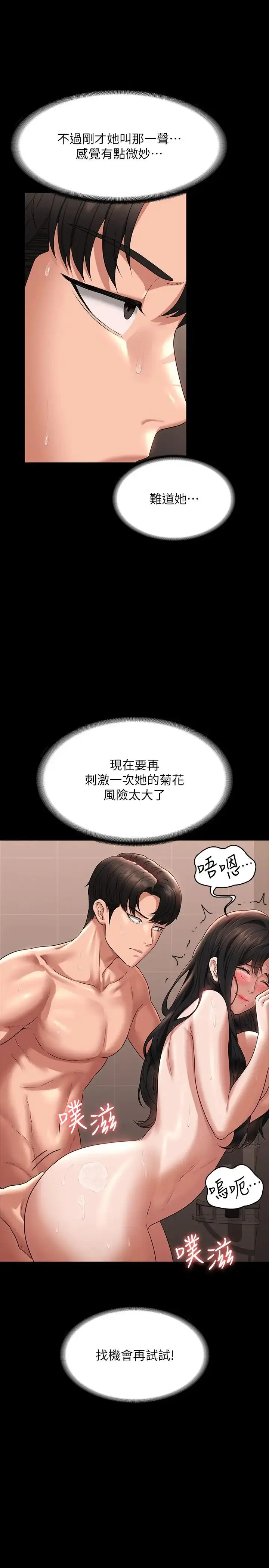 漫画《超级公务员》第99话第29张图