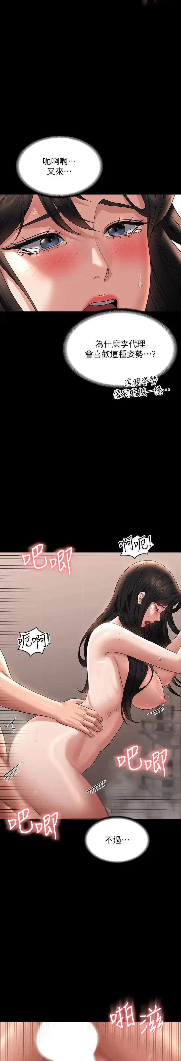 漫画《超级公务员》第100话第11张图