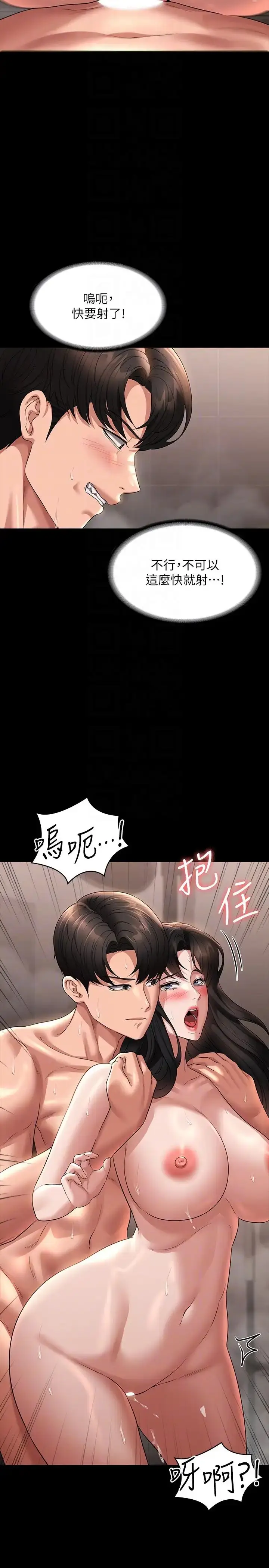 漫画《超级公务员》第100话第14张图