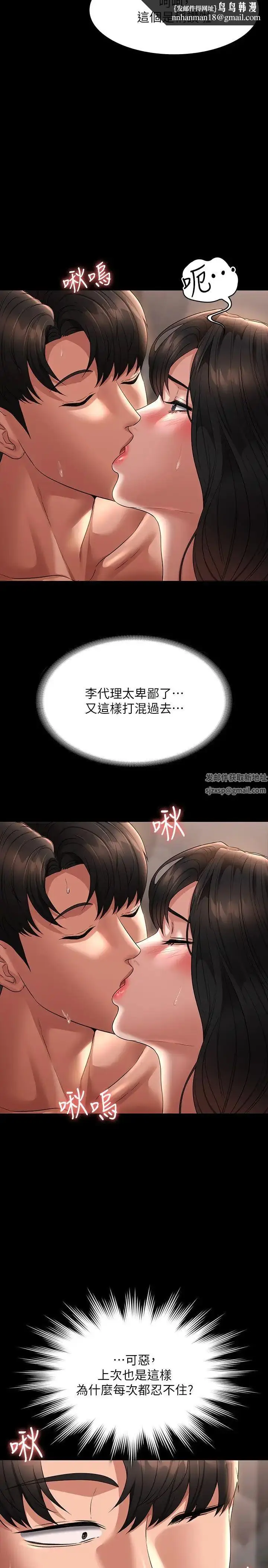 漫画《超级公务员》第100话第20张图
