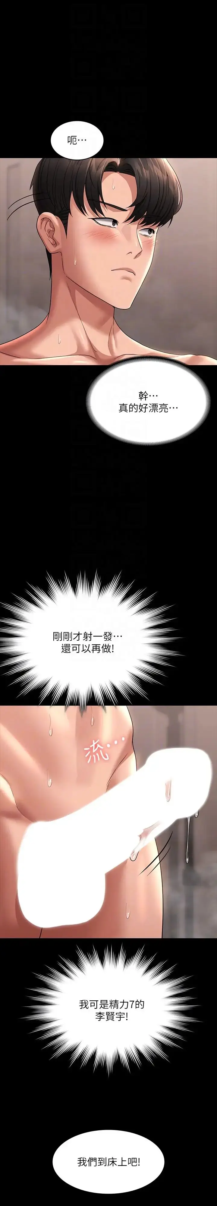 漫画《超级公务员》第100话第24张图