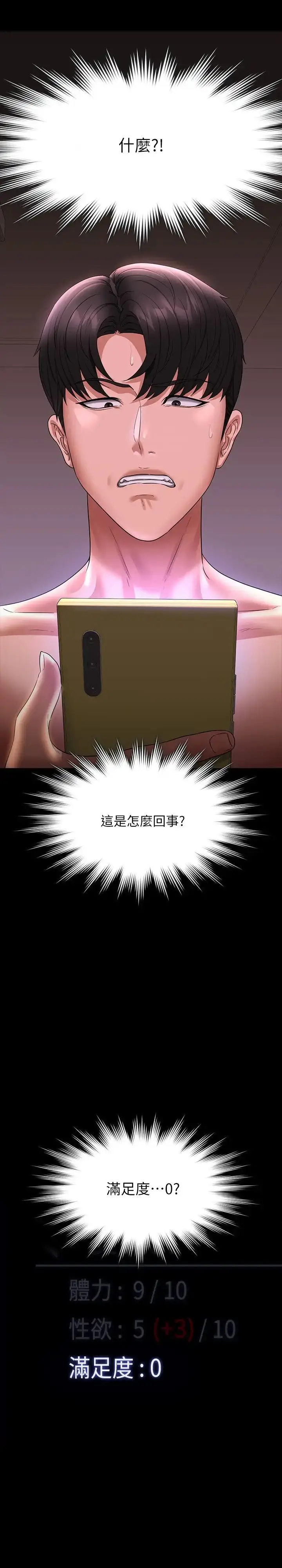 漫画《超级公务员》第100话第37张图