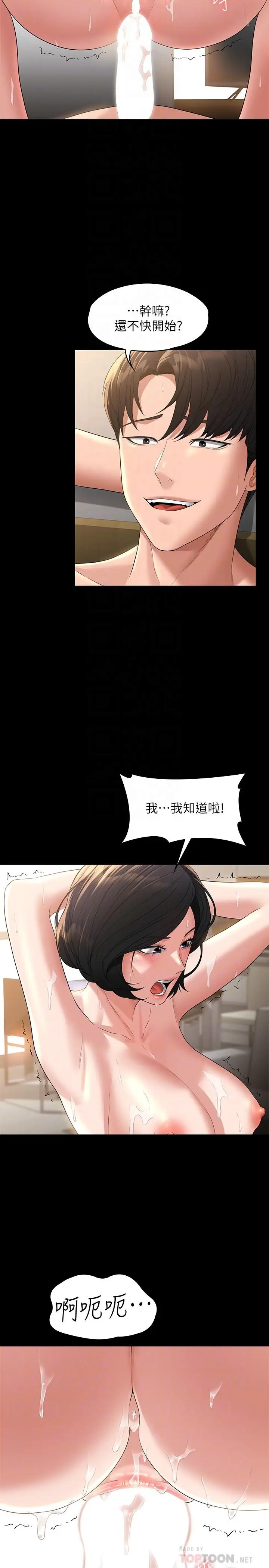 漫画《超级公务员》第43话第12张图