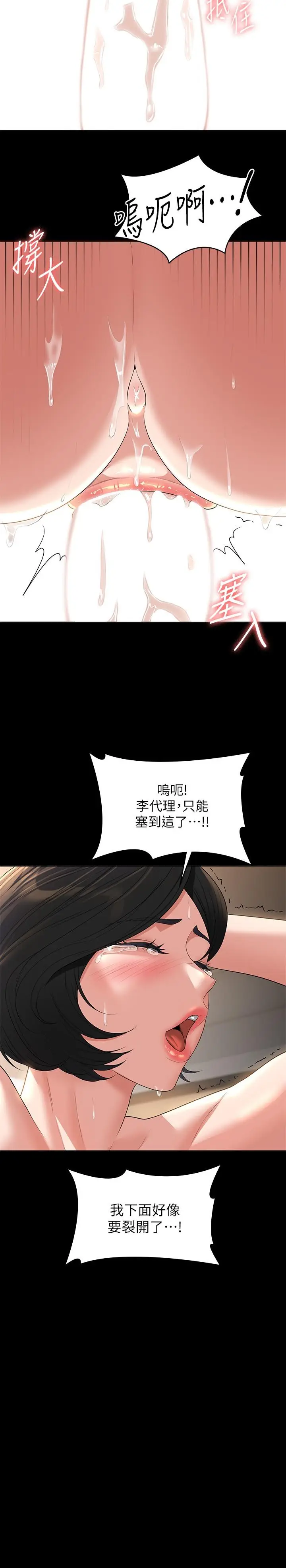 漫画《超级公务员》第43话第13张图