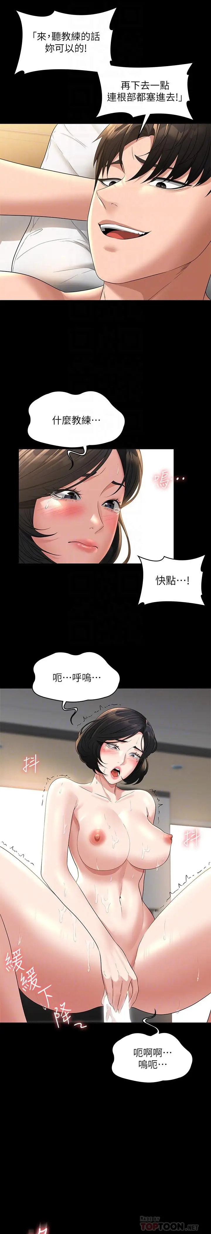漫画《超级公务员》第43话第14张图