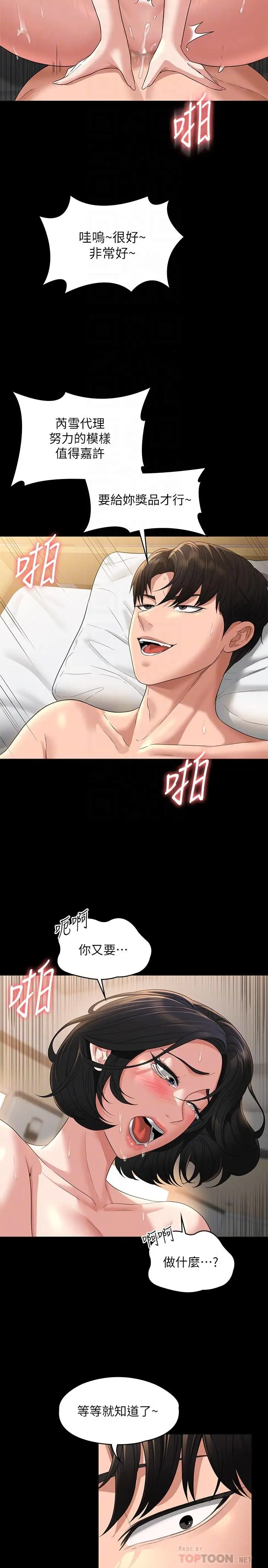 漫画《超级公务员》第43话第18张图
