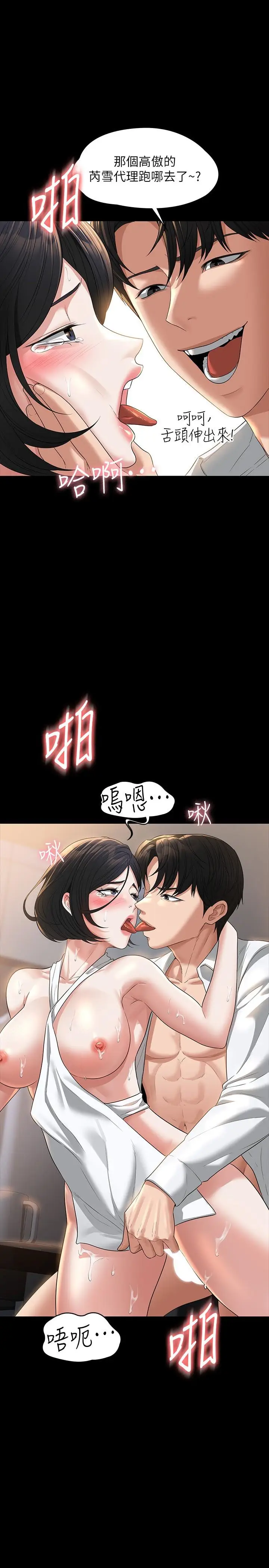 漫画《超级公务员》第43话第2张图