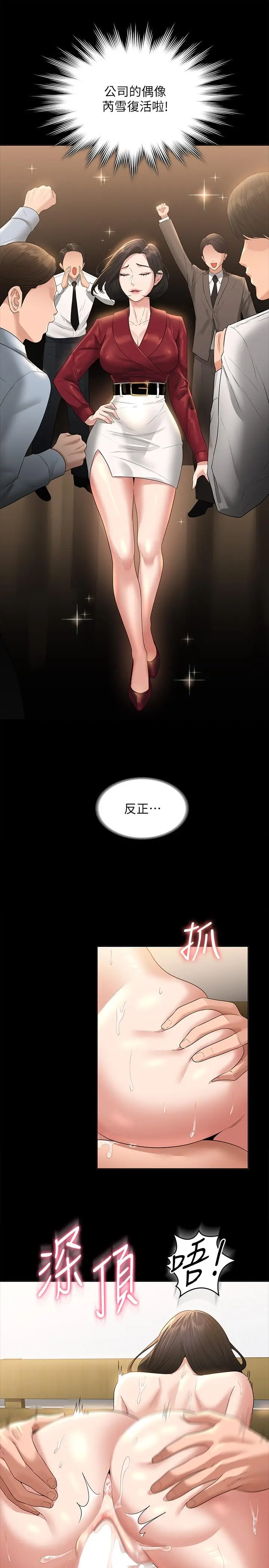 漫画《超级公务员》第43话第20张图