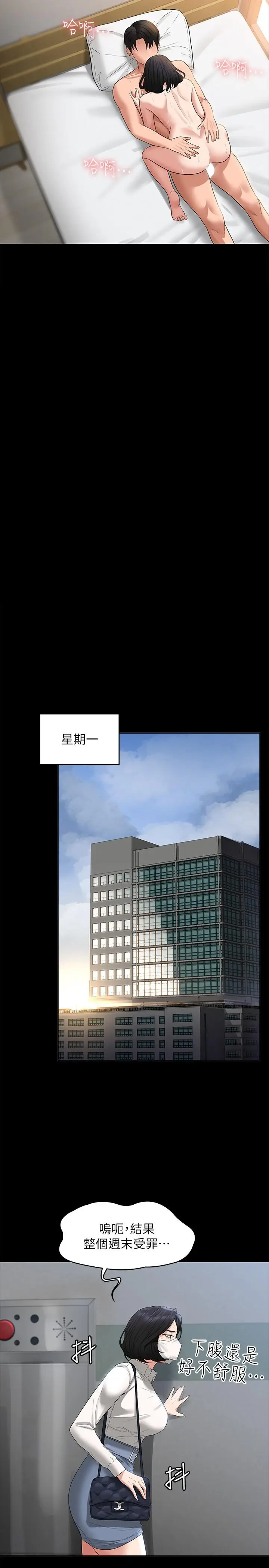漫画《超级公务员》第43话第22张图