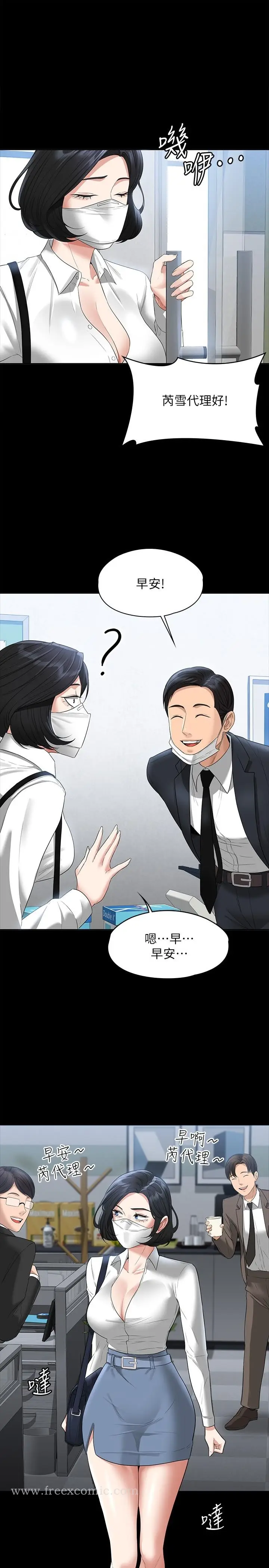 漫画《超级公务员》第43话第24张图