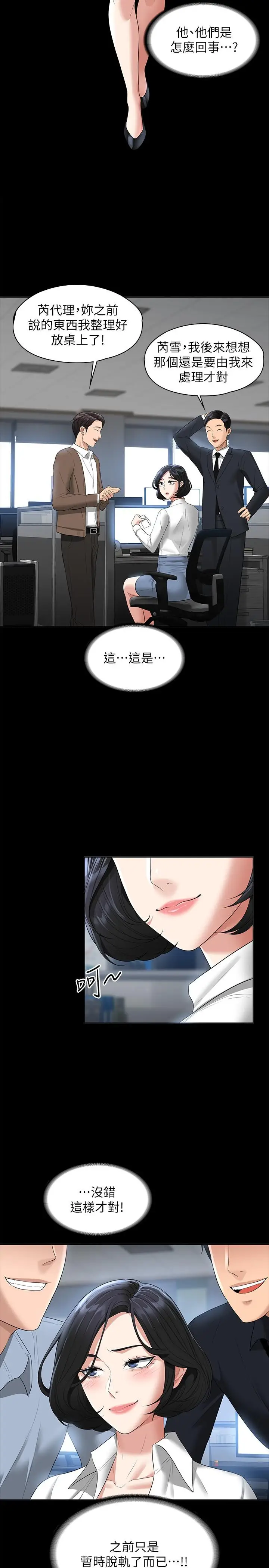 漫画《超级公务员》第43话第25张图