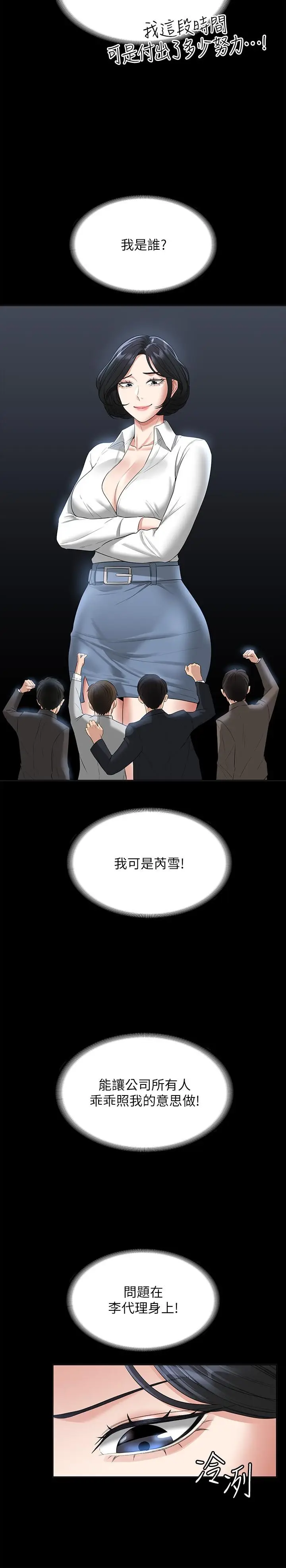漫画《超级公务员》第43话第26张图