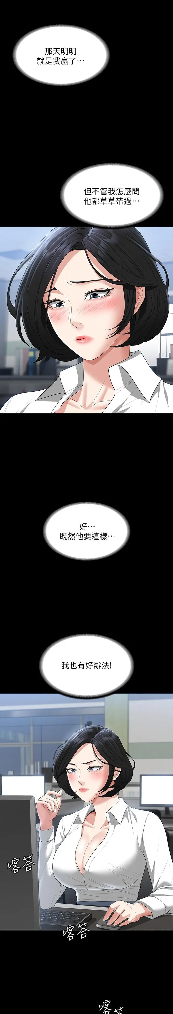 漫画《超级公务员》第43话第27张图