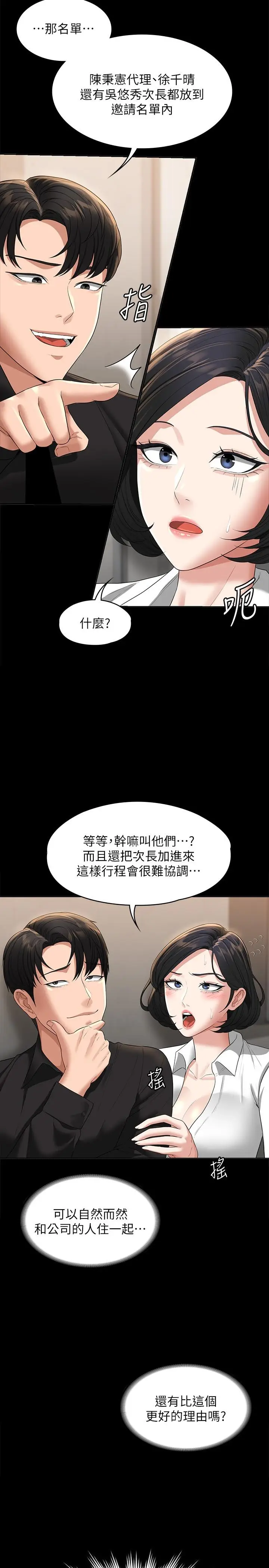 漫画《超级公务员》第43话第29张图