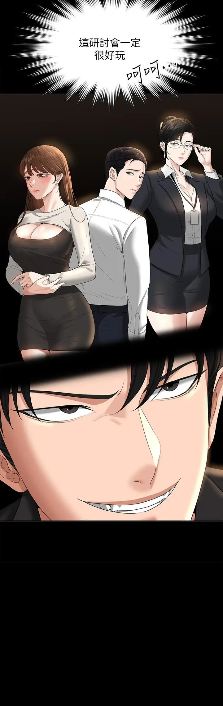 漫画《超级公务员》第43话第30张图